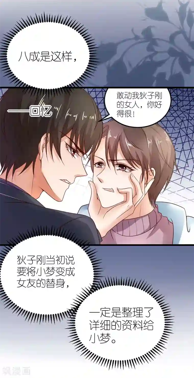 专属恋人第31话 “合作”关系