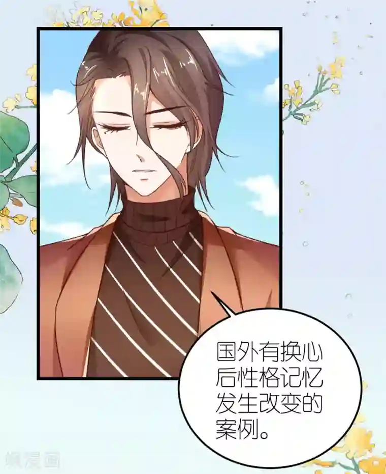 专属恋人第31话 “合作”关系