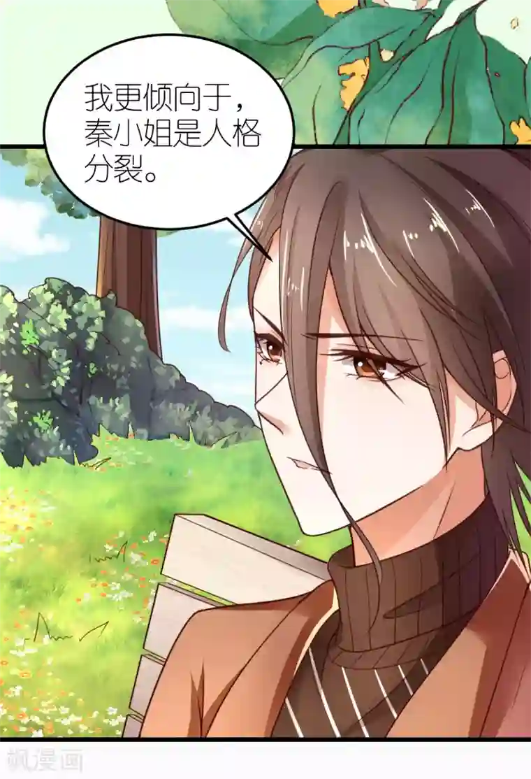 专属恋人第31话 “合作”关系