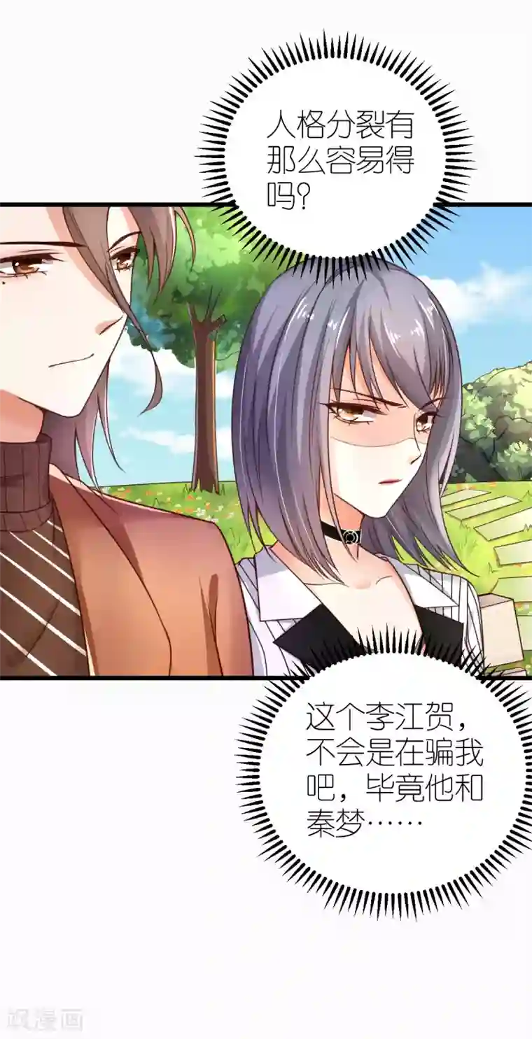 专属恋人第31话 “合作”关系