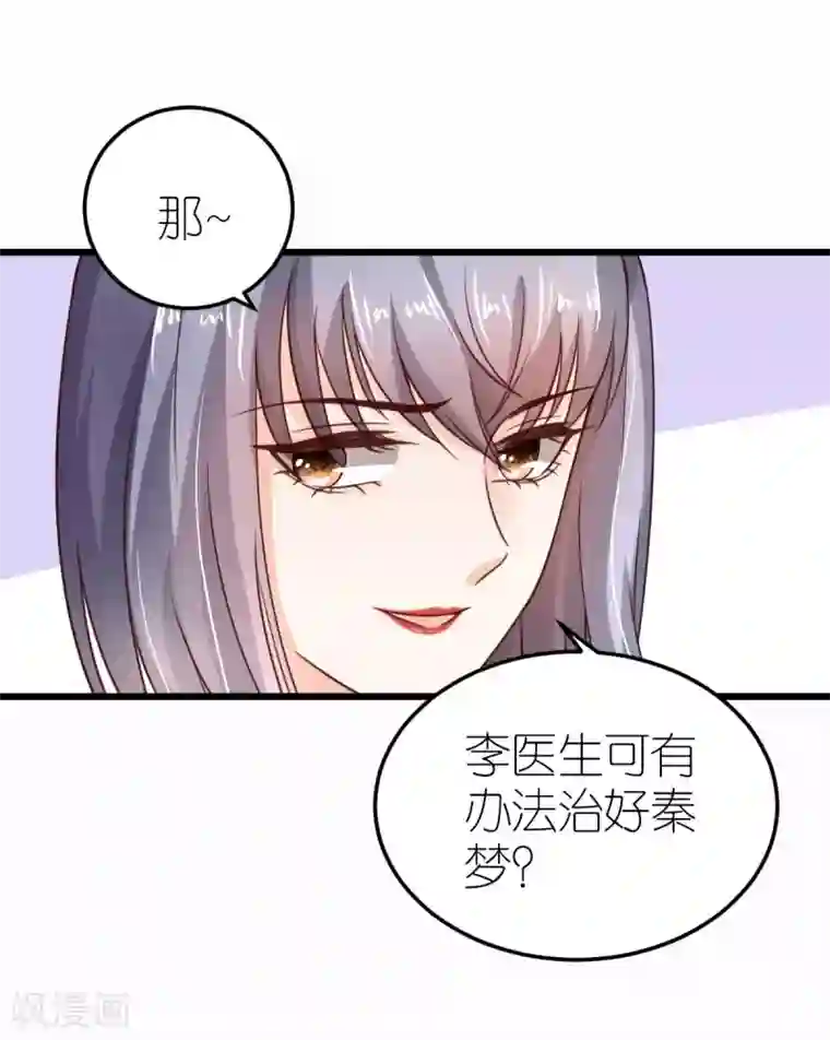 专属恋人第31话 “合作”关系