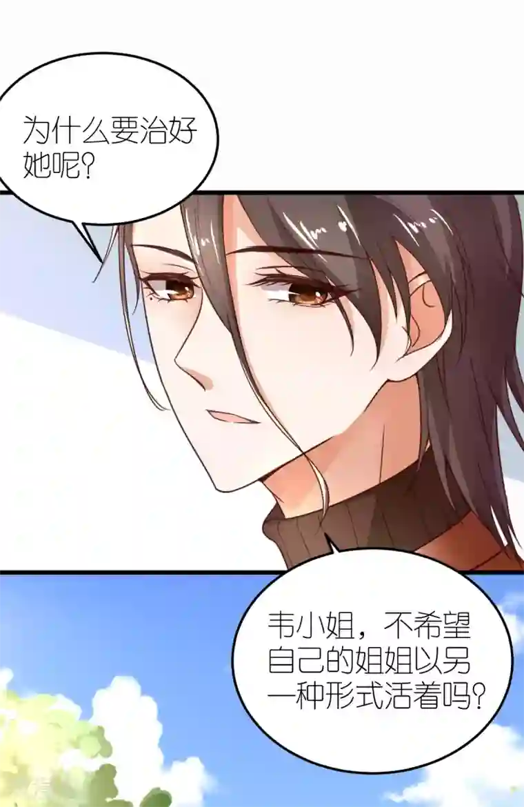 专属恋人第31话 “合作”关系