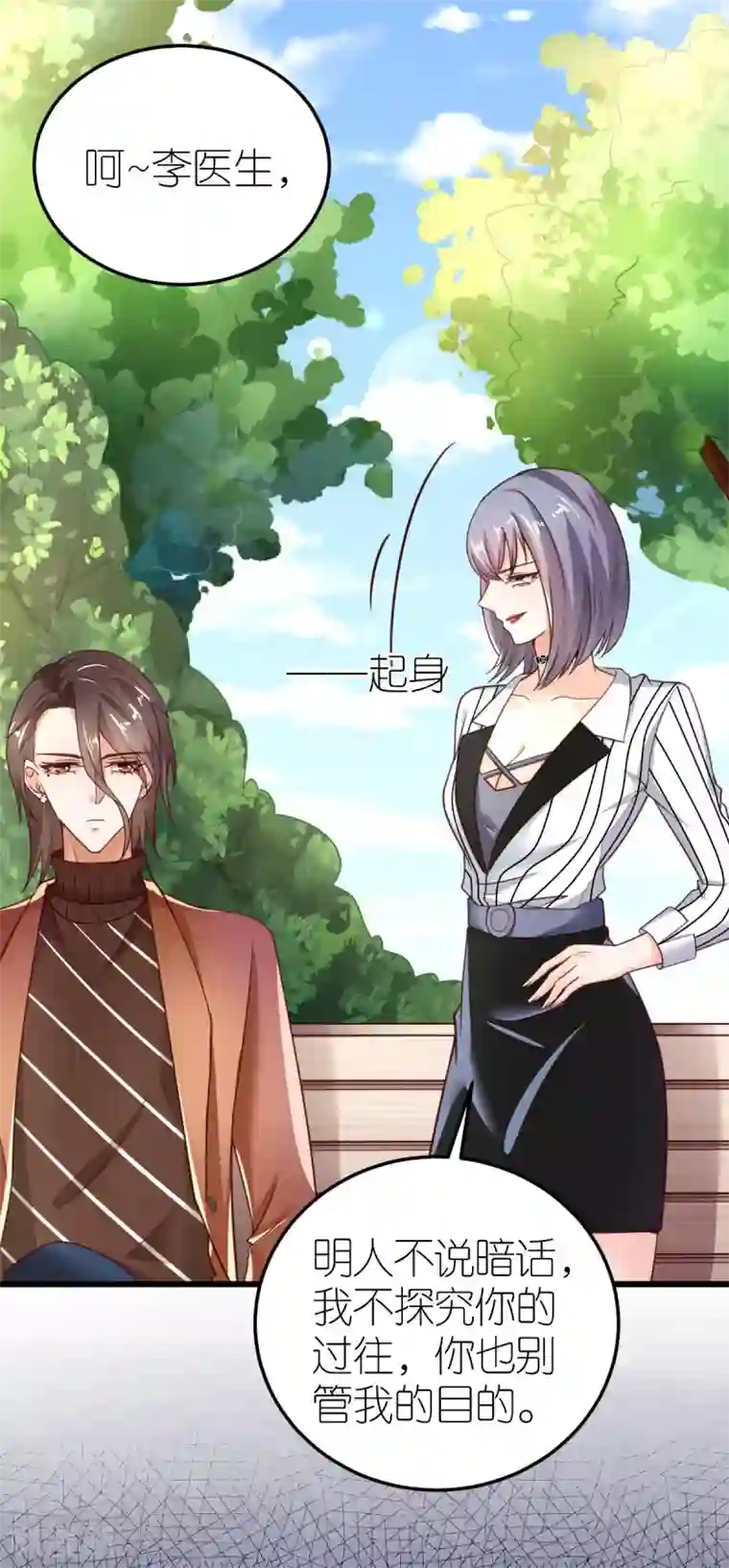 专属恋人第31话 “合作”关系