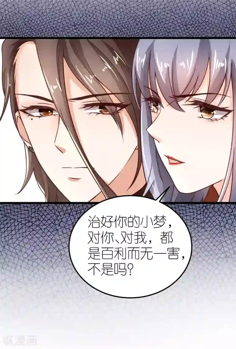 专属恋人第31话 “合作”关系