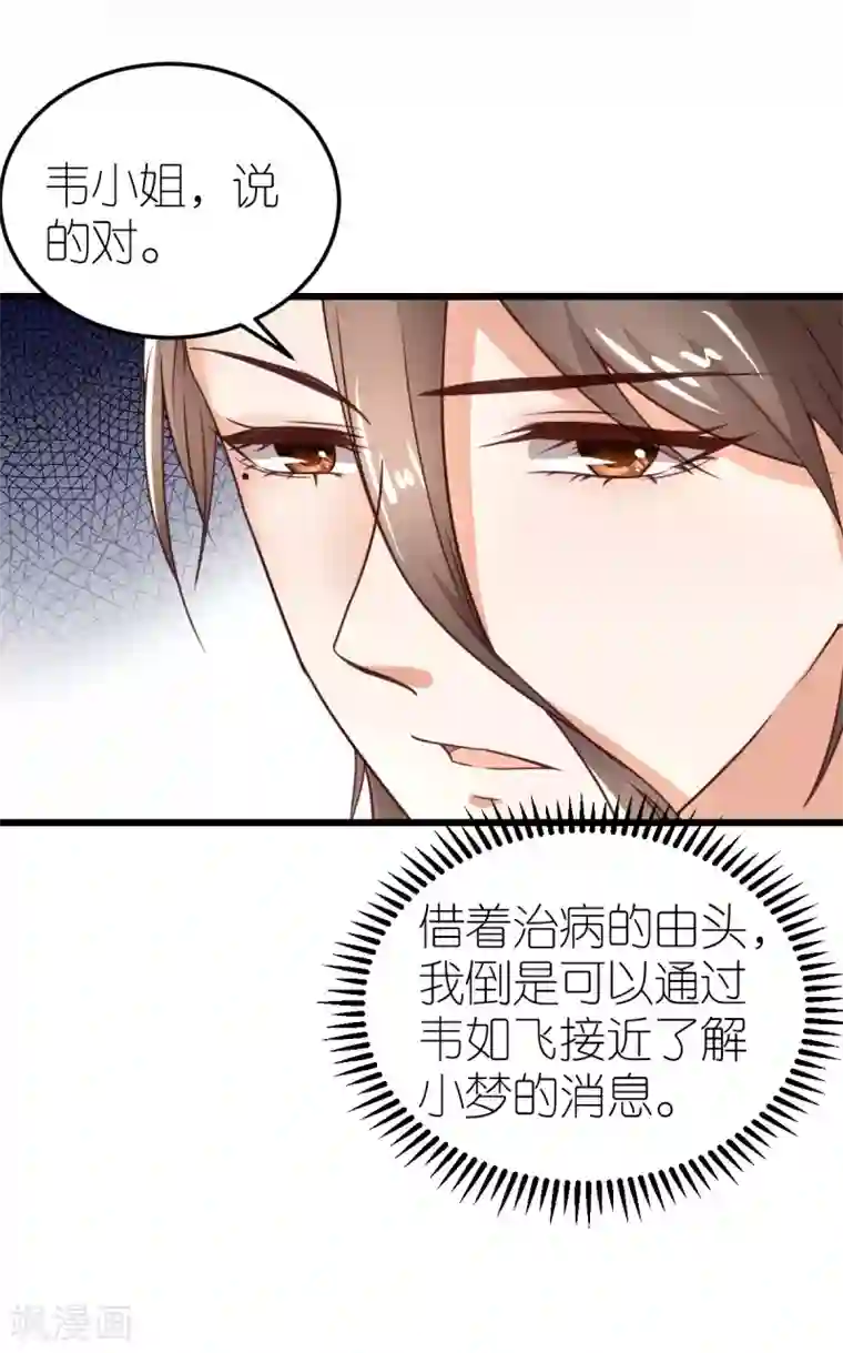 专属恋人第31话 “合作”关系