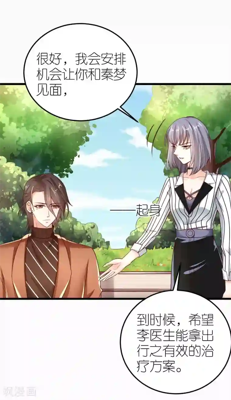 专属恋人第31话 “合作”关系