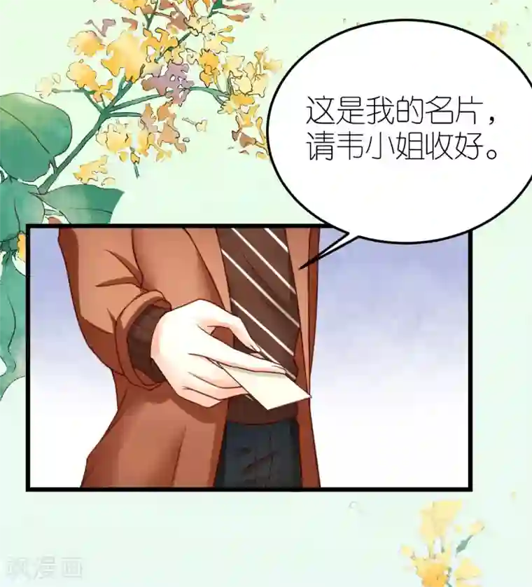 专属恋人第31话 “合作”关系