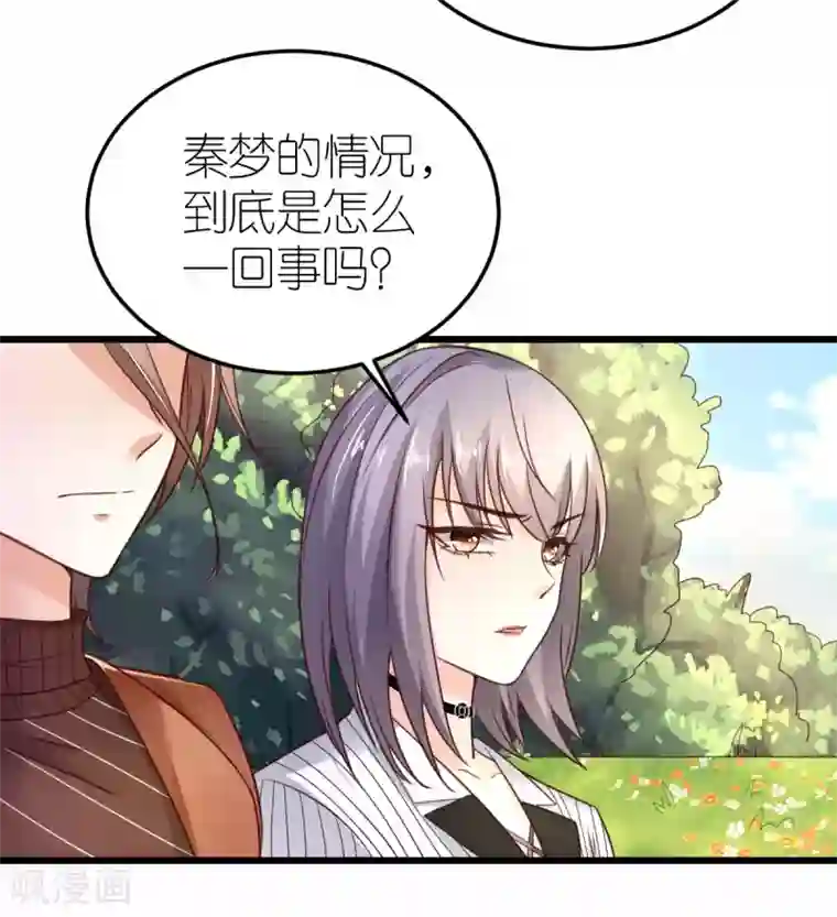 专属恋人第31话 “合作”关系