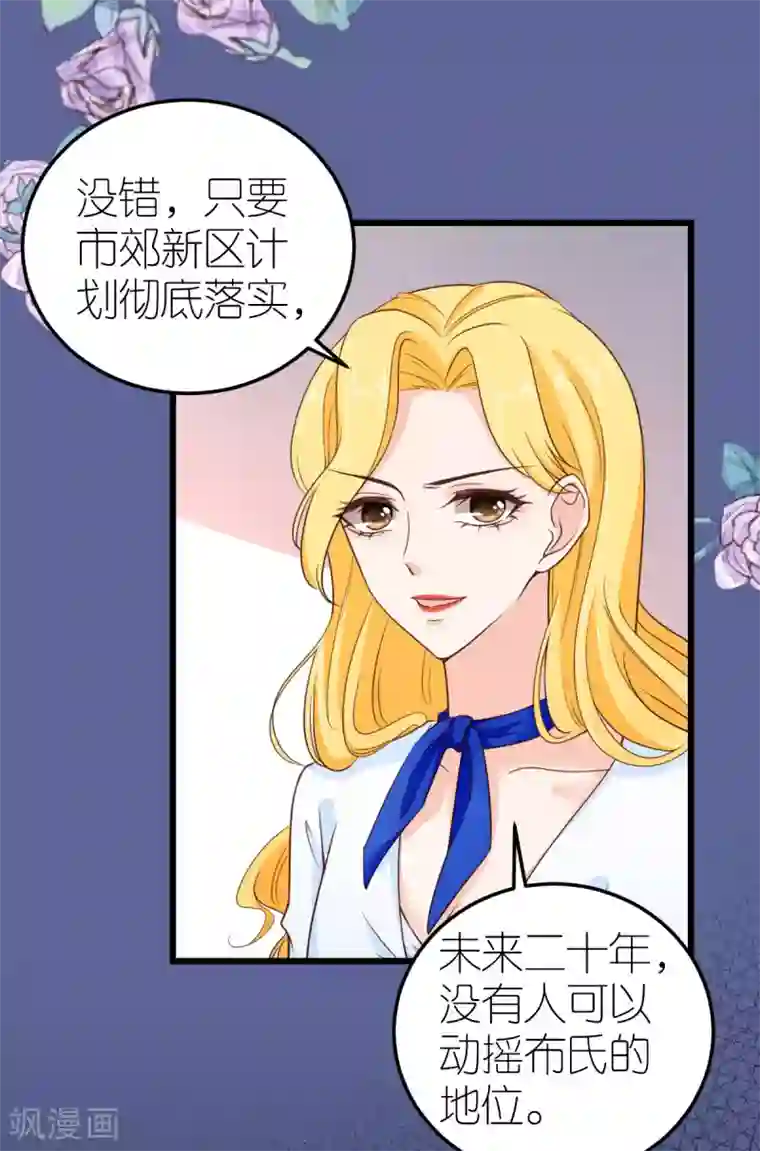 专属恋人第32话 市郊新区计划