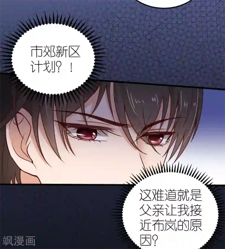 专属恋人第32话 市郊新区计划