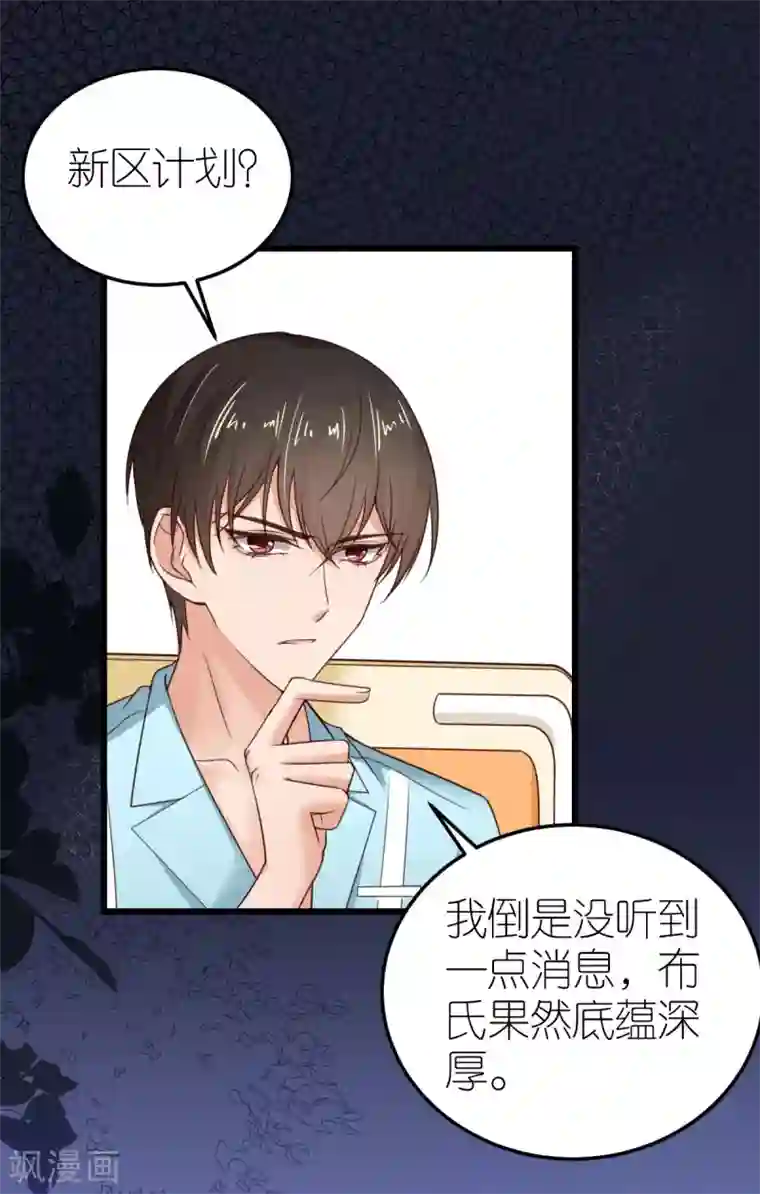 专属恋人第32话 市郊新区计划