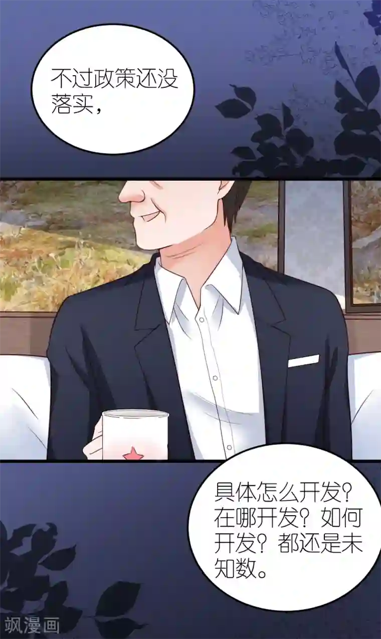 专属恋人第32话 市郊新区计划