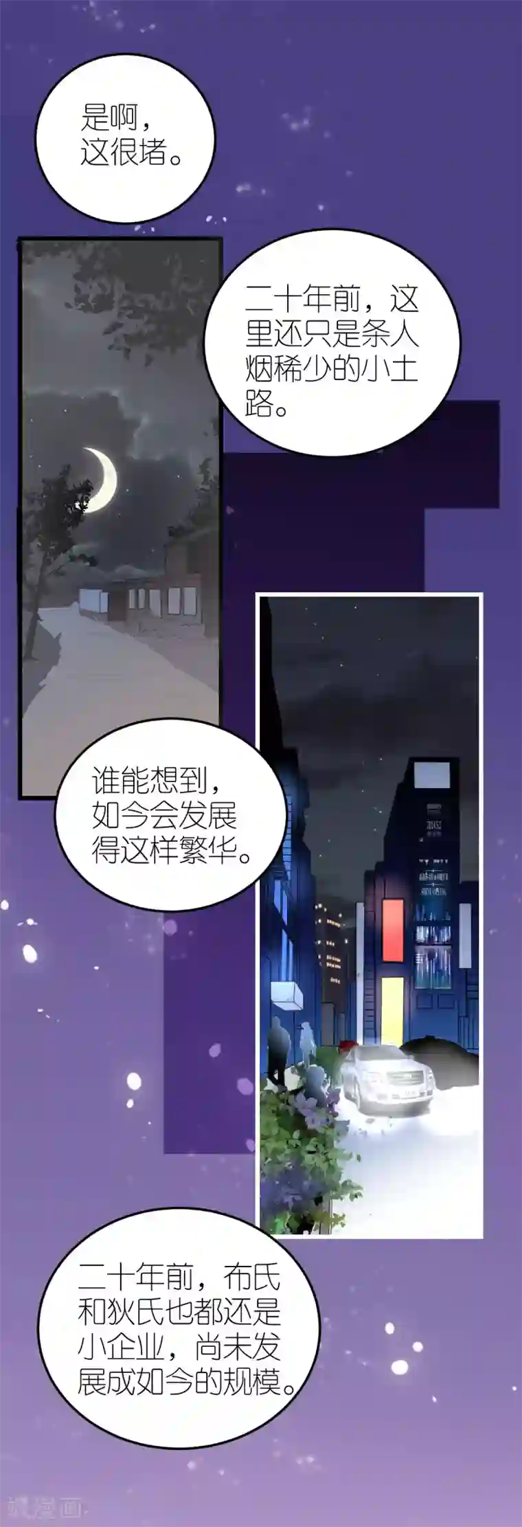 专属恋人第33话 联姻与利益