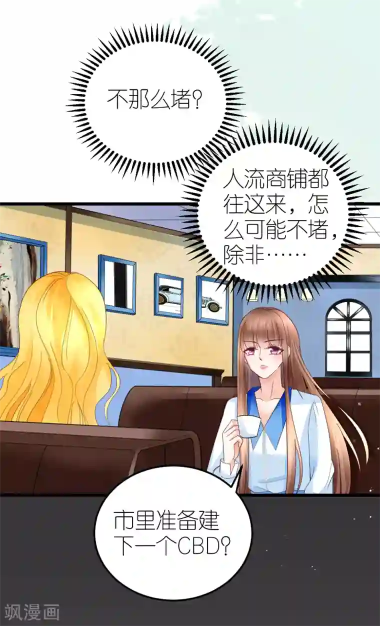 专属恋人第33话 联姻与利益