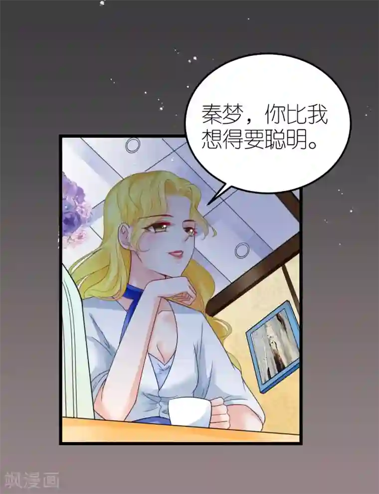 专属恋人第33话 联姻与利益