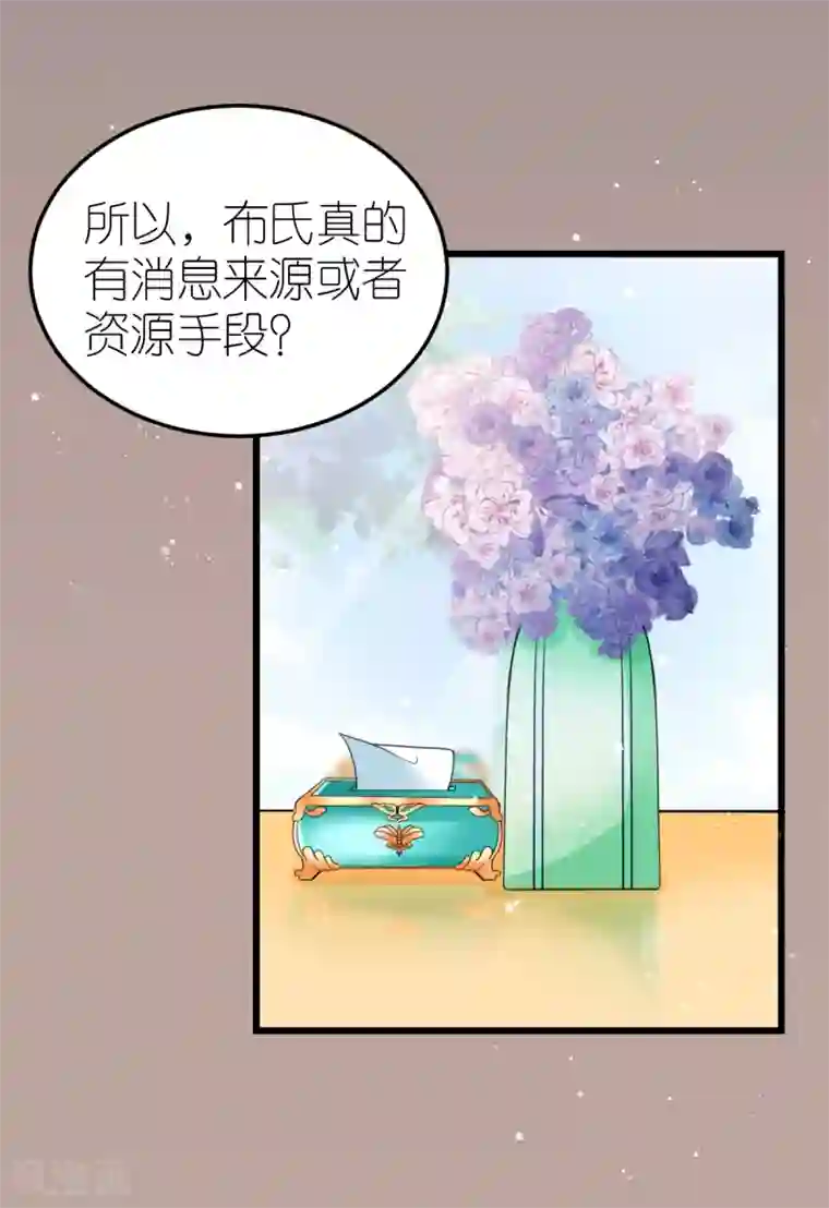 专属恋人第33话 联姻与利益