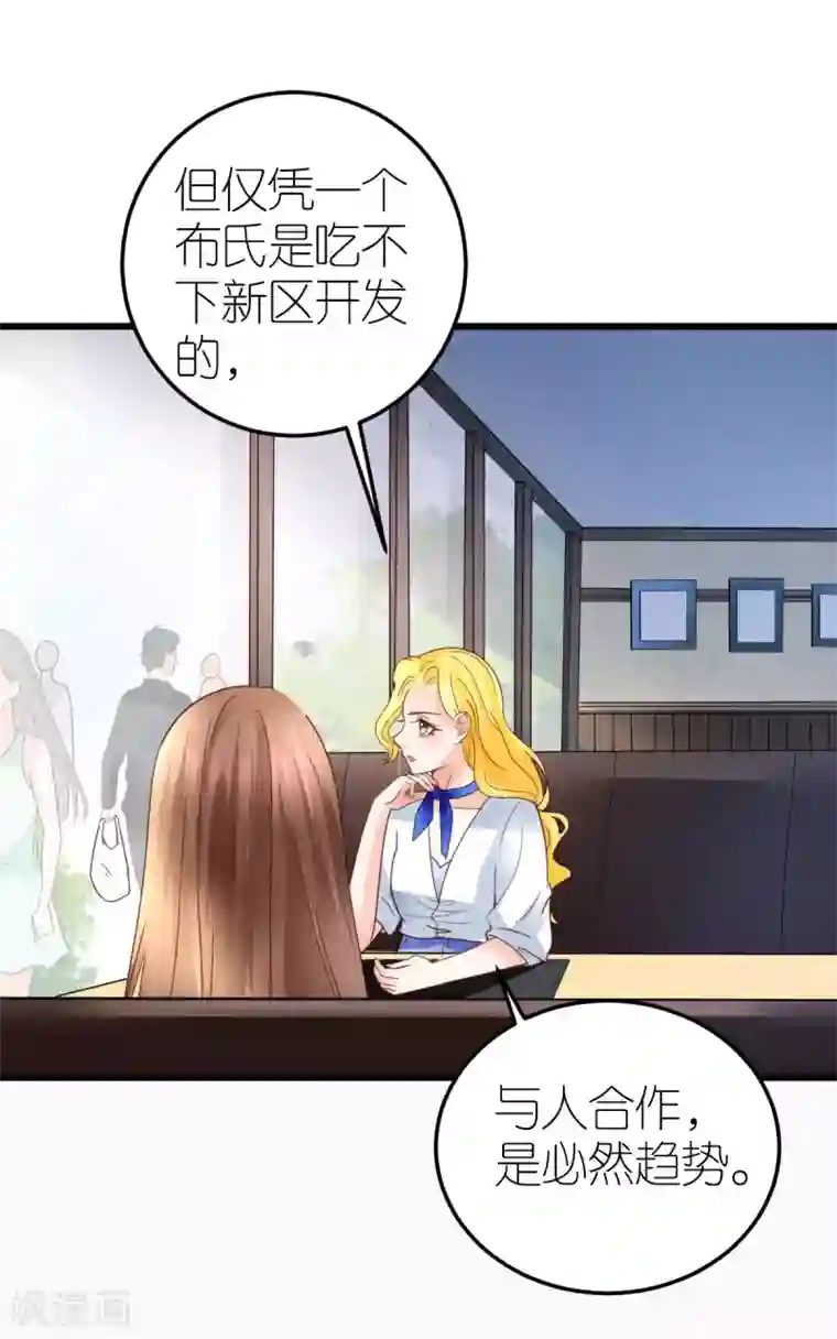 专属恋人第33话 联姻与利益