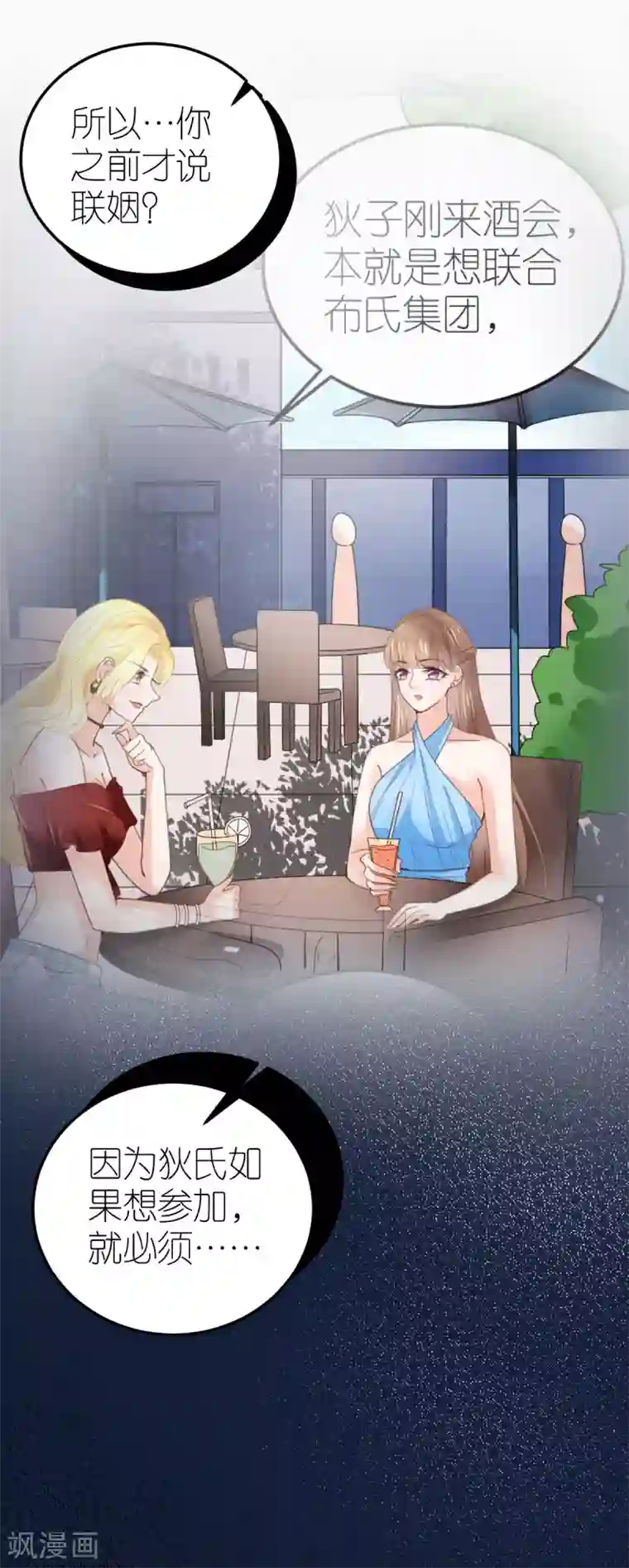 专属恋人第33话 联姻与利益