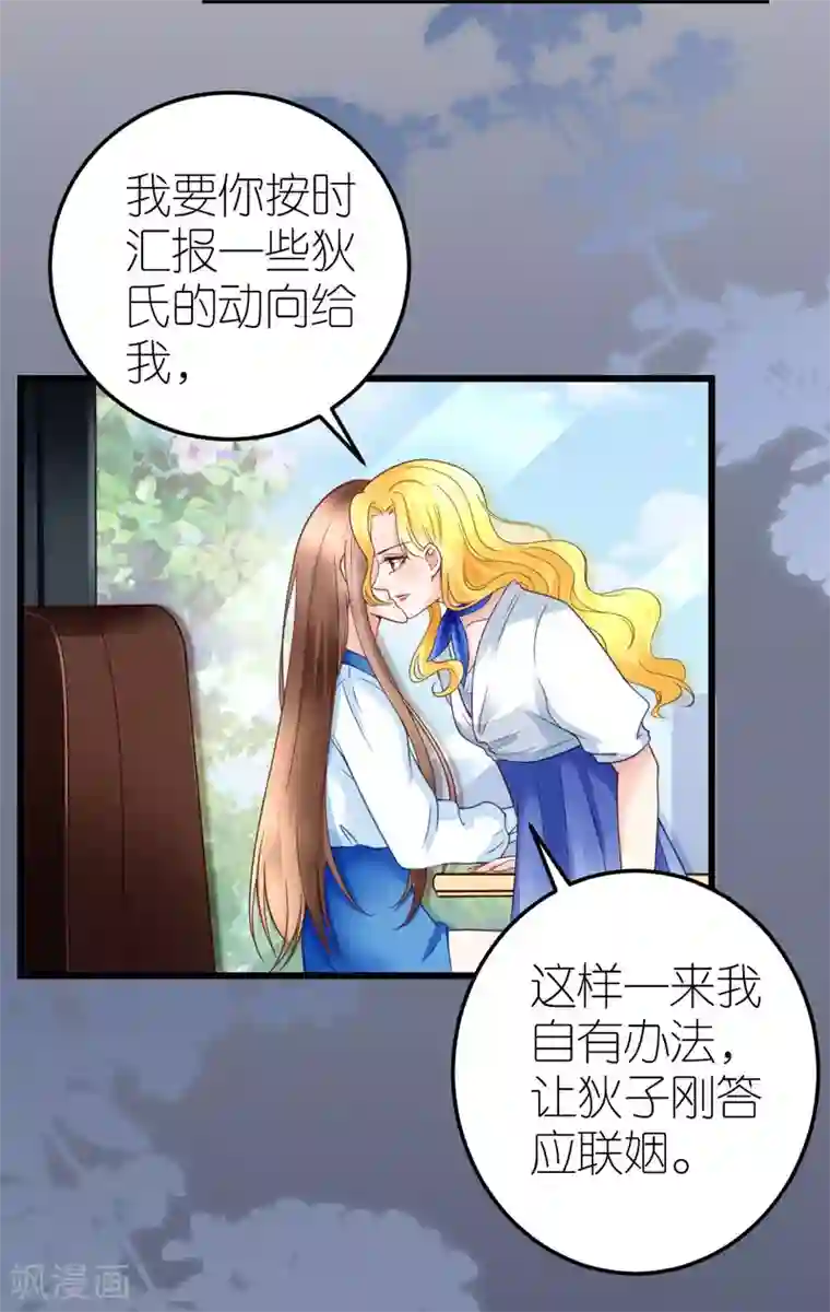 专属恋人第33话 联姻与利益