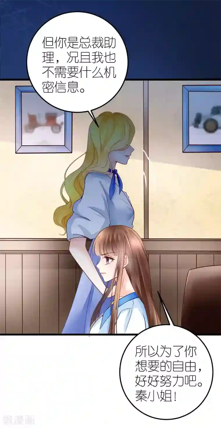 专属恋人第33话 联姻与利益