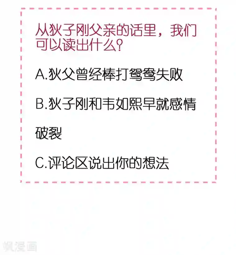 专属恋人第33话 联姻与利益