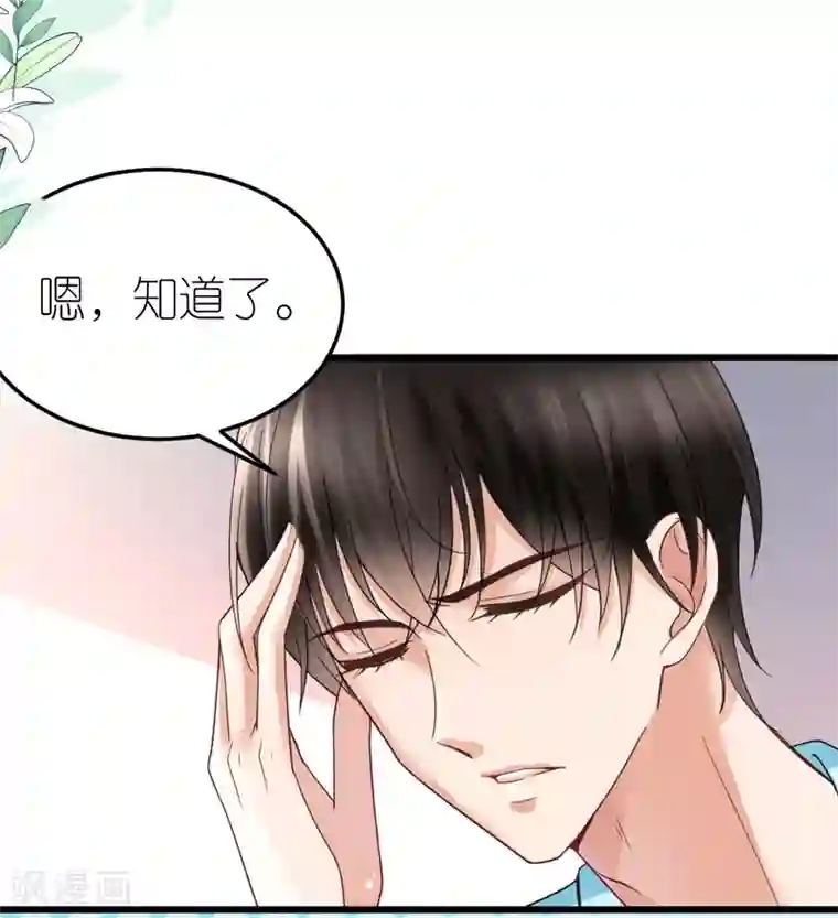 专属恋人第33话 联姻与利益