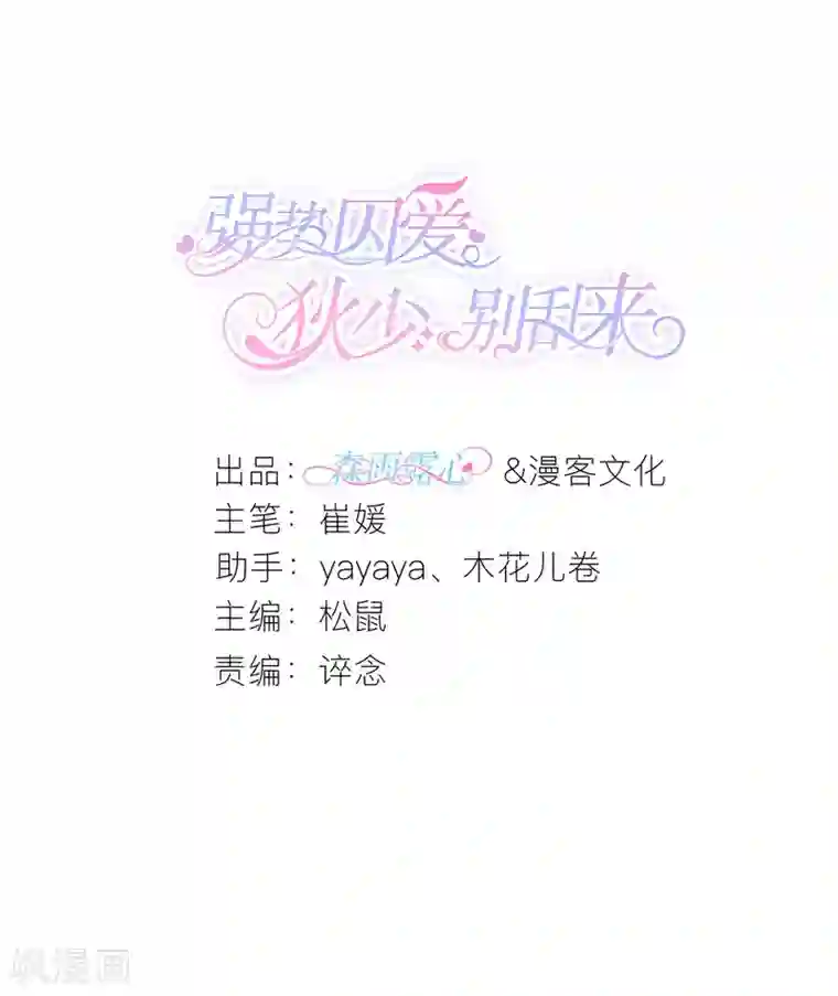 专属恋人第34话 从一而终