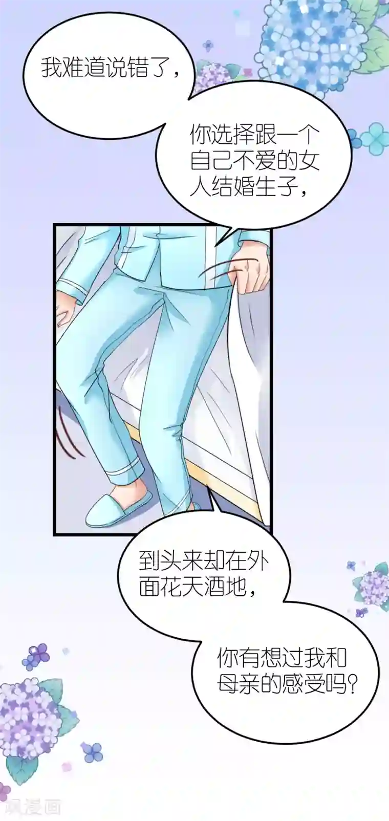 专属恋人第34话 从一而终