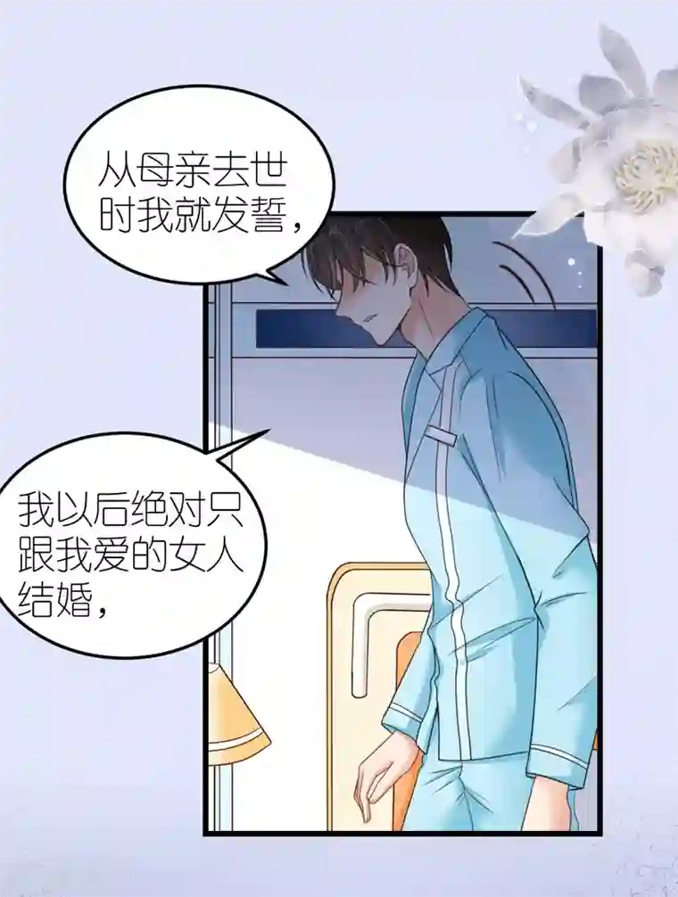 专属恋人第34话 从一而终