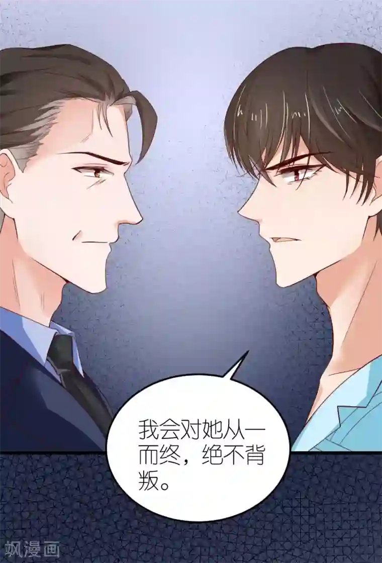 专属恋人第34话 从一而终