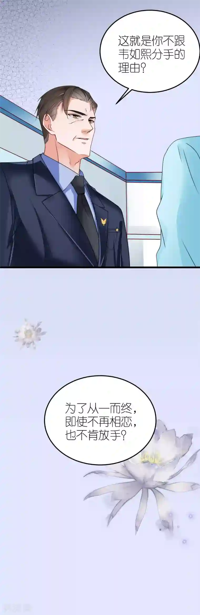 专属恋人第34话 从一而终