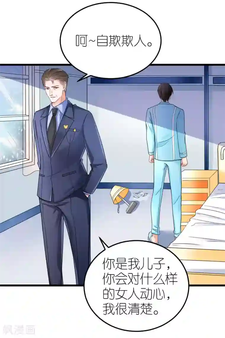 专属恋人第34话 从一而终