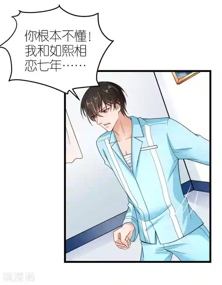 专属恋人第34话 从一而终