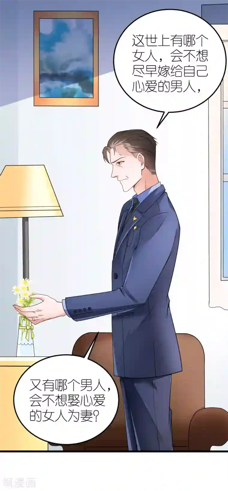 专属恋人第34话 从一而终