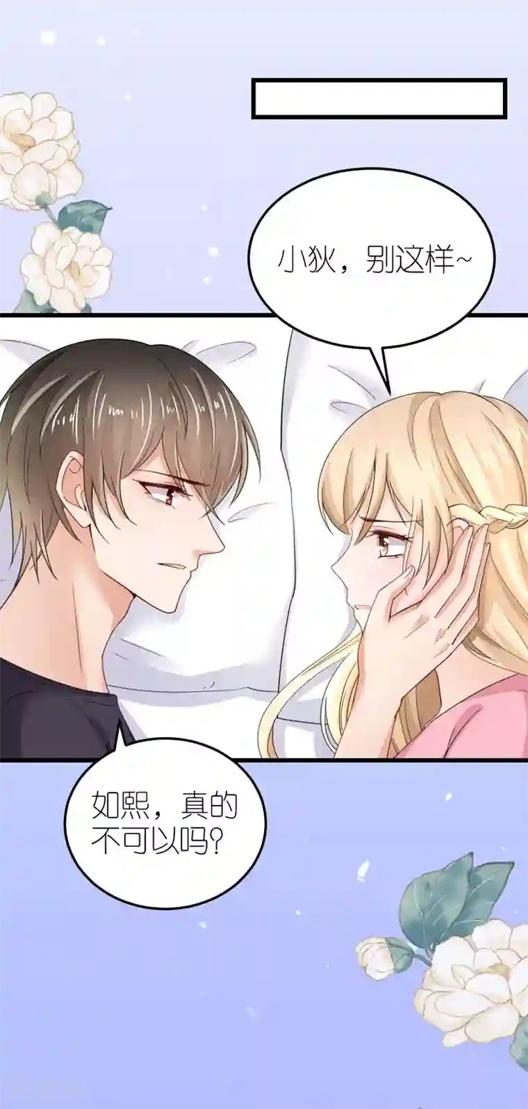 专属恋人第34话 从一而终