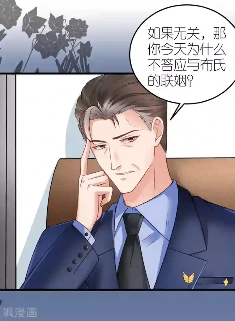 专属恋人第34话 从一而终