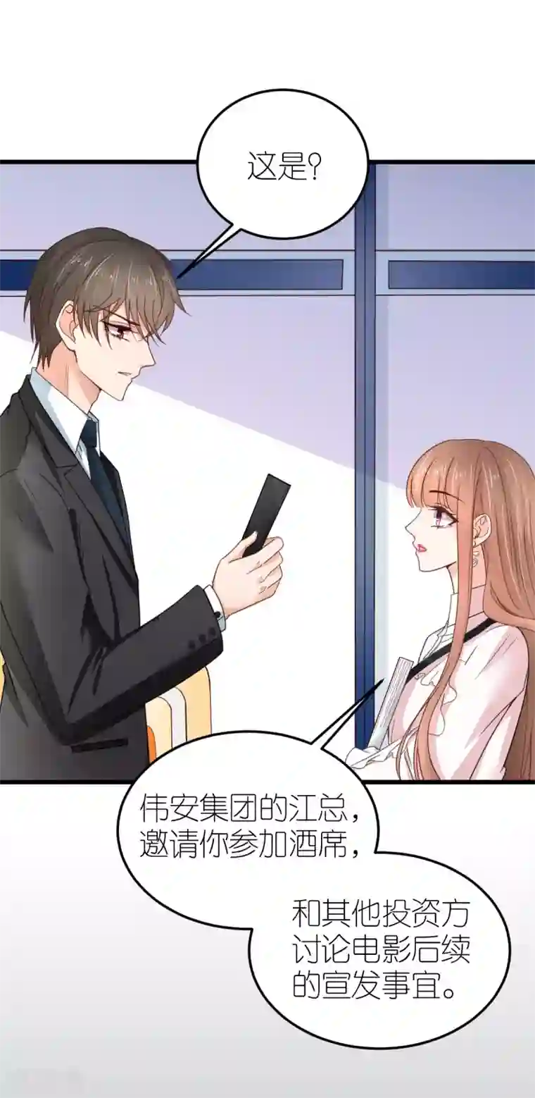 专属恋人第35话 伟安的邀请函