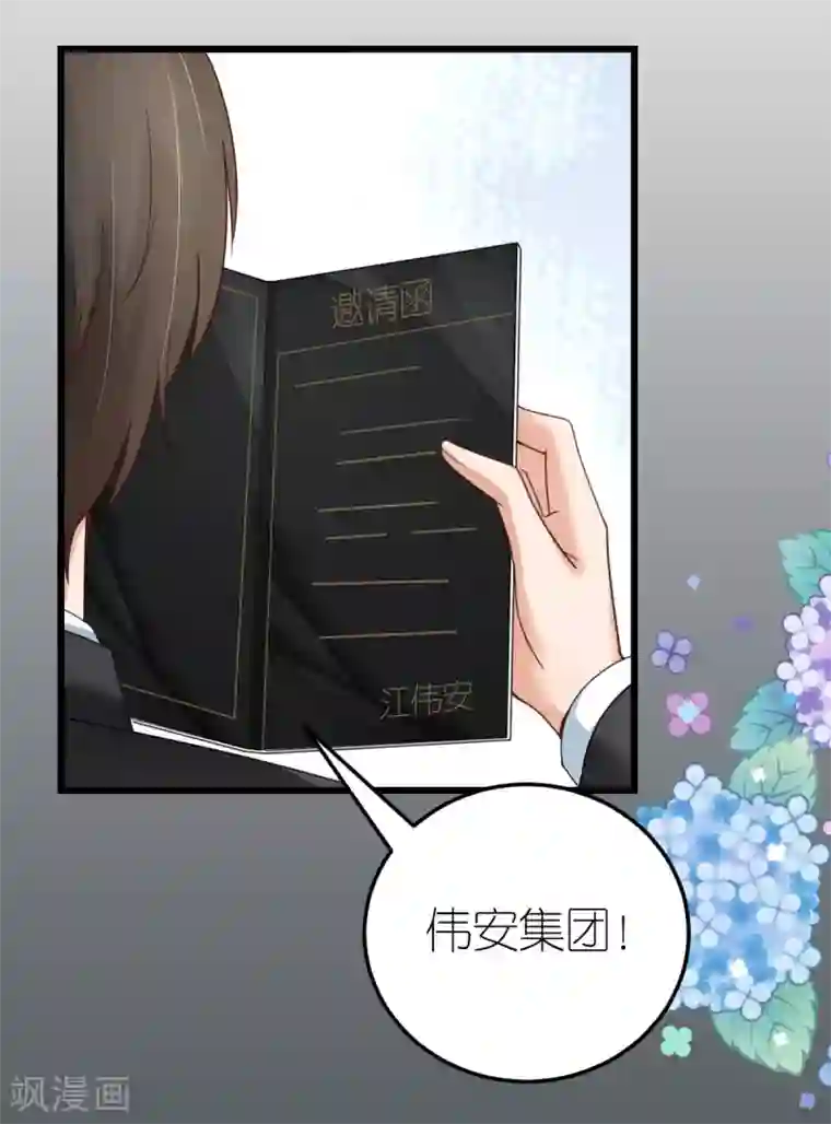 专属恋人第35话 伟安的邀请函