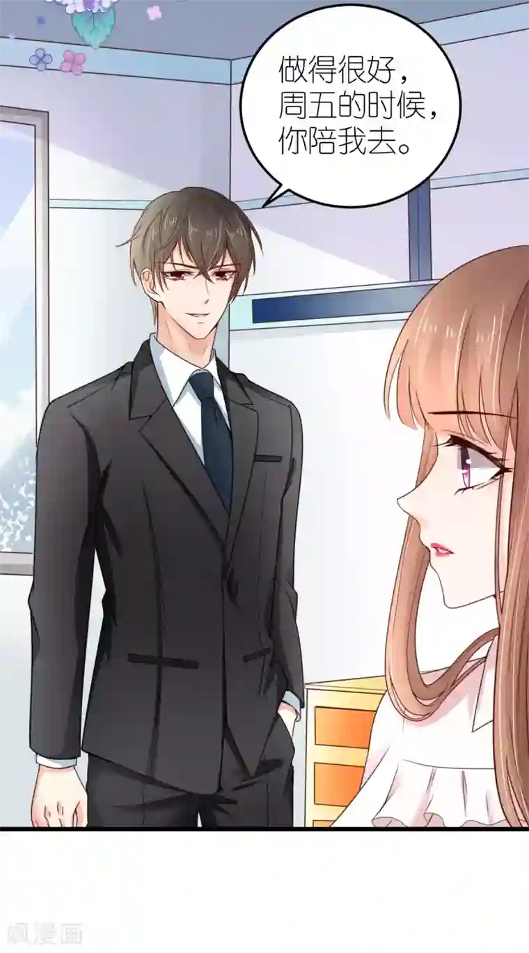 专属恋人第35话 伟安的邀请函