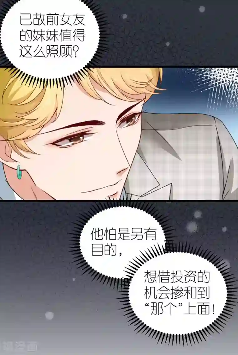 专属恋人第36话 发烧的狄子刚