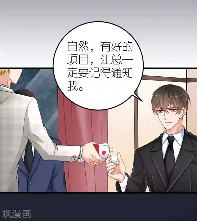 专属恋人第36话 发烧的狄子刚