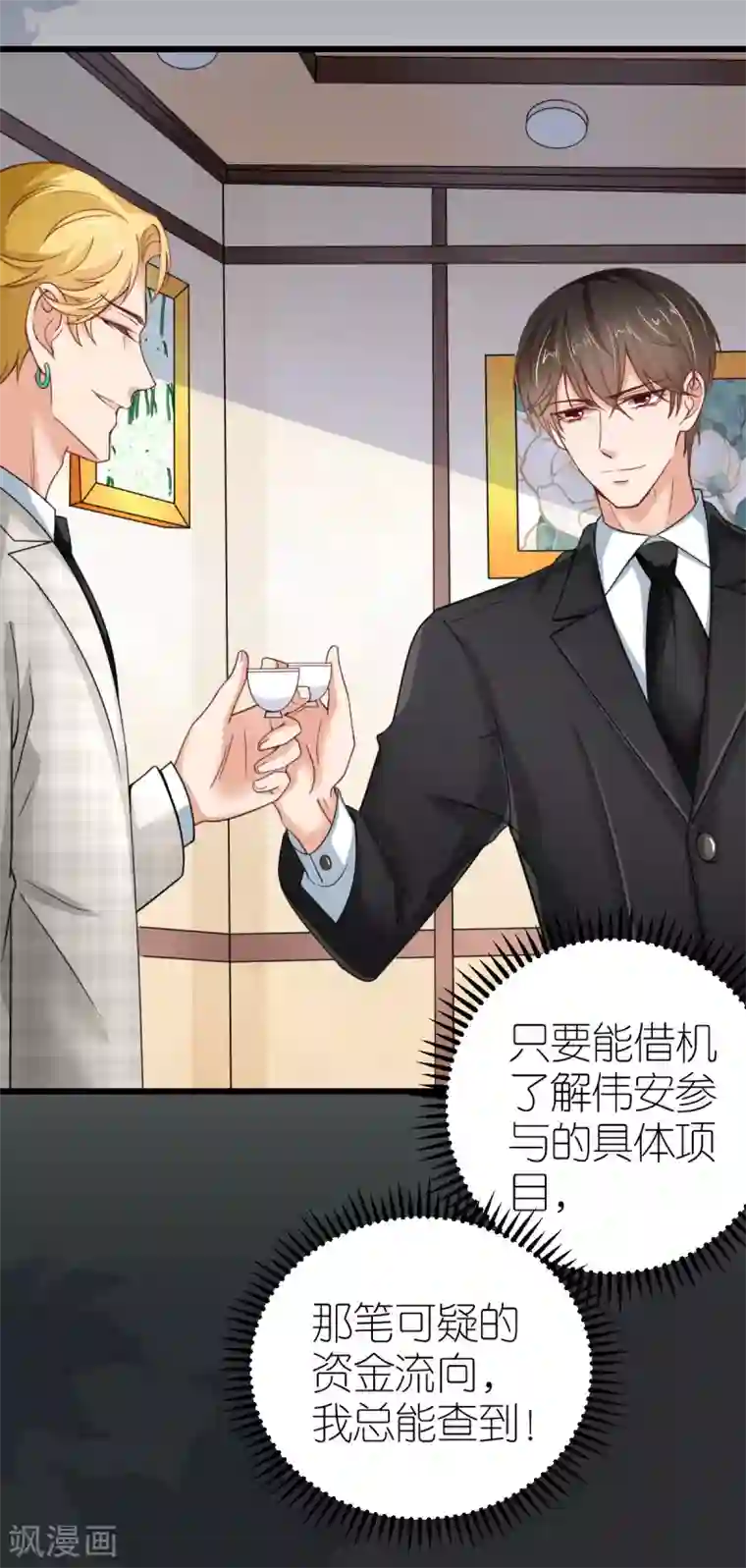 专属恋人第36话 发烧的狄子刚