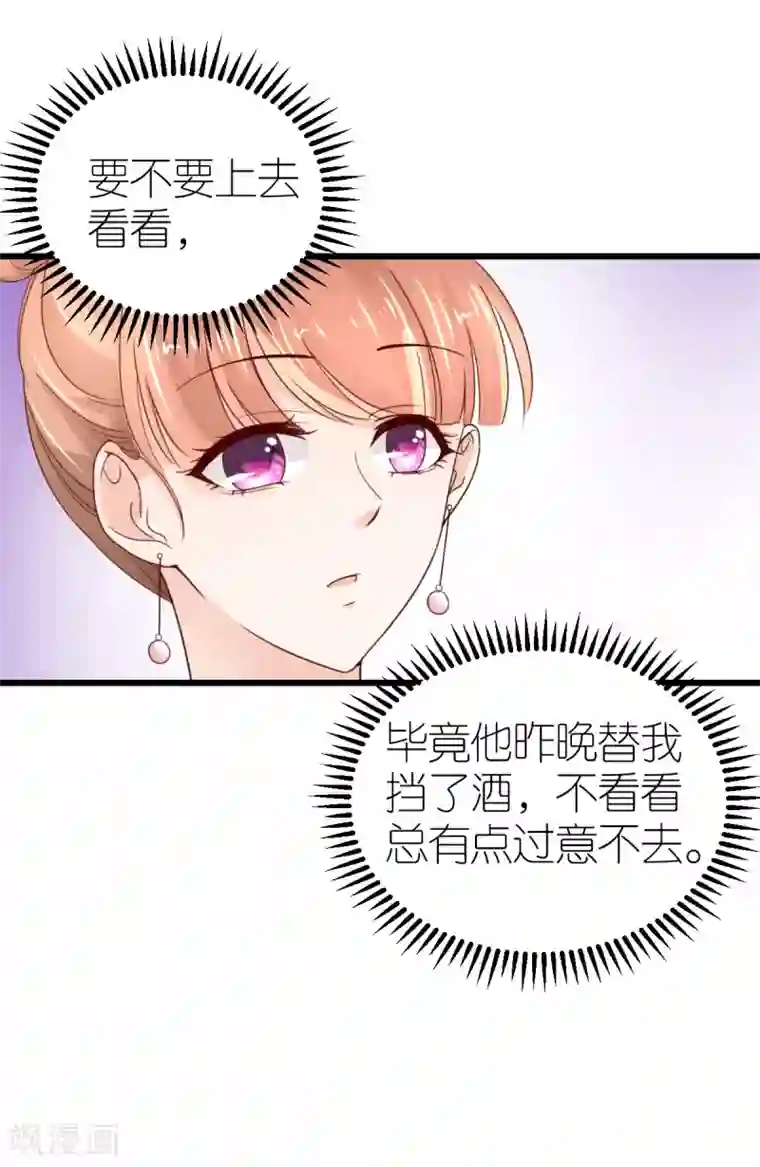 专属恋人第36话 发烧的狄子刚