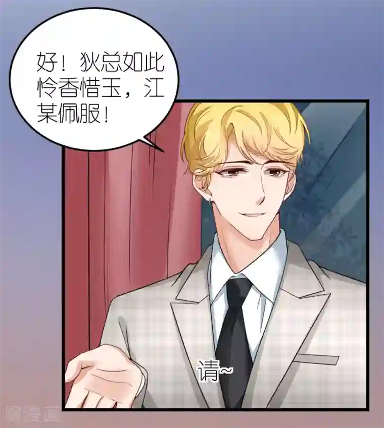 专属恋人第36话 发烧的狄子刚