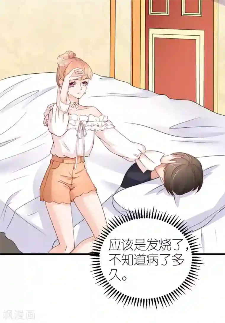 专属恋人第36话 发烧的狄子刚