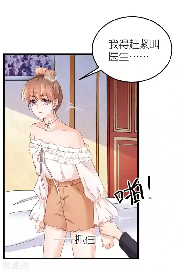 专属恋人第36话 发烧的狄子刚