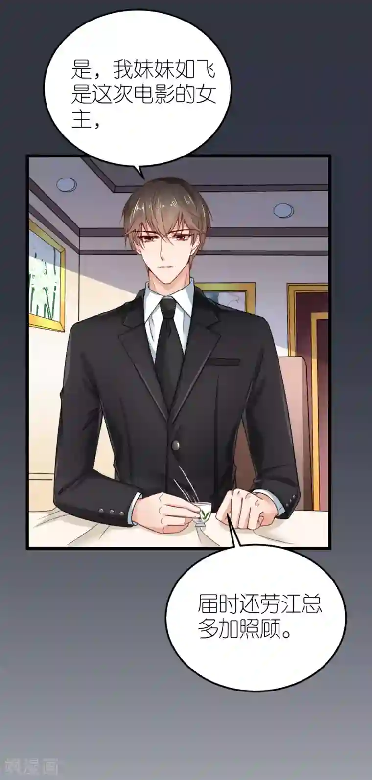 专属恋人第36话 发烧的狄子刚