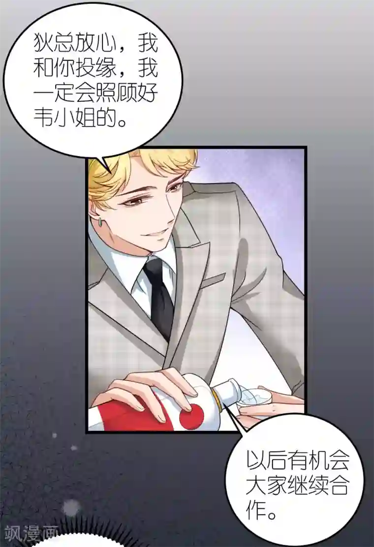 专属恋人第36话 发烧的狄子刚