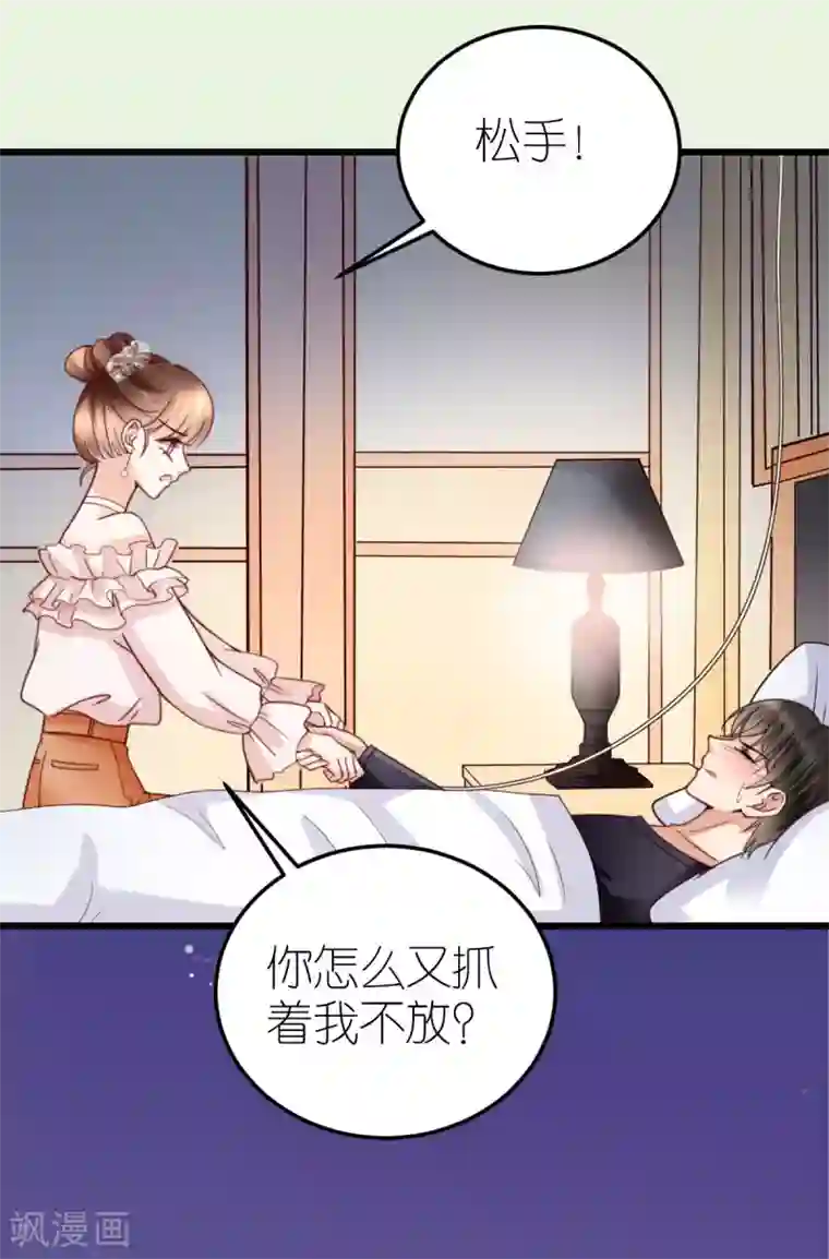 专属恋人第37话 抓住她