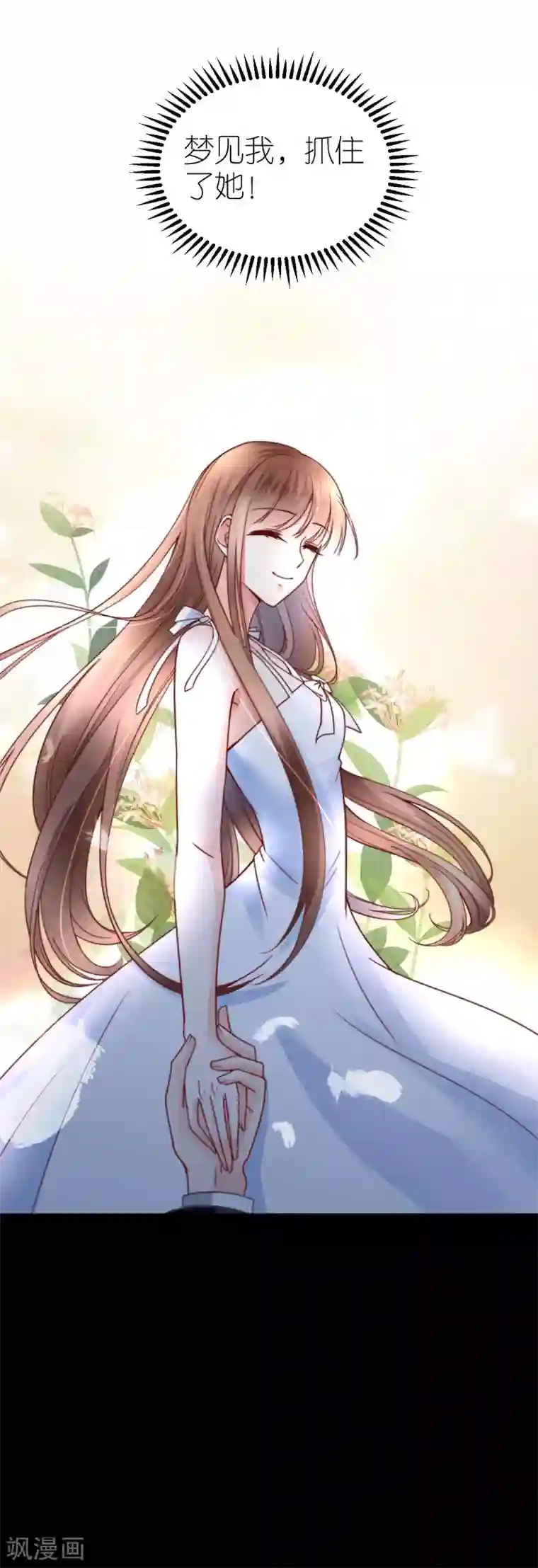 专属恋人第37话 抓住她